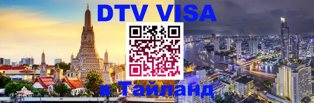 Сколько стоит DTV виза — актуальные цены, оформление даже без документов - Брянск  19.11.2025 